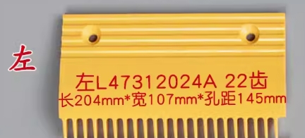 梳齿板